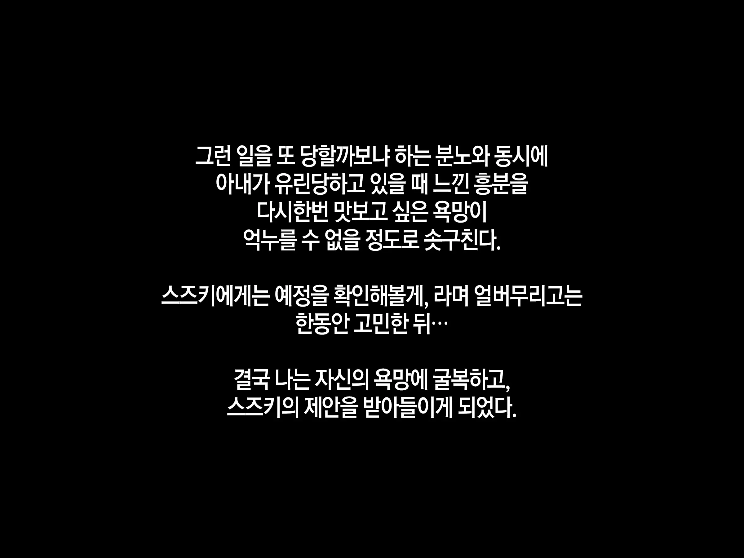 Moshimo Tsuma Ga Tanin Ni Dakaretara 2 | 만약 아내가 타인에게 안겨진다면 2